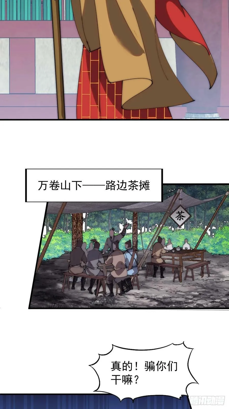 第五百四十三话：假冒身份 第40页