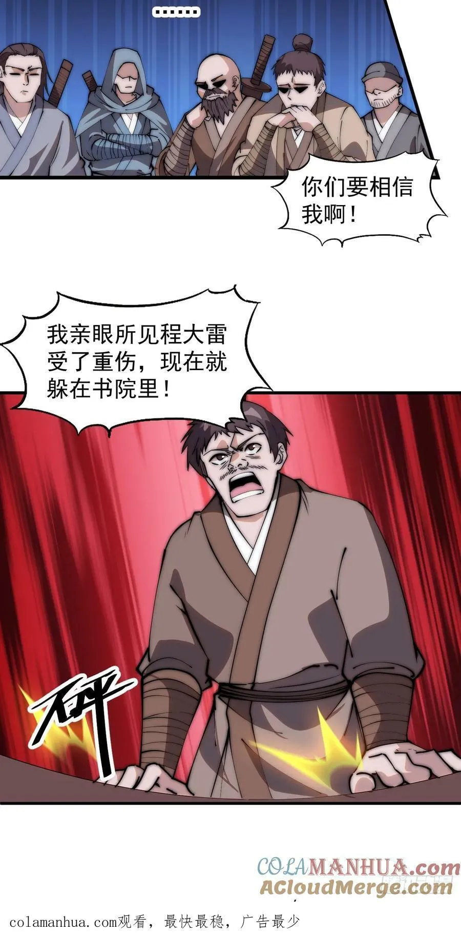第五百四十三话：假冒身份 第41页