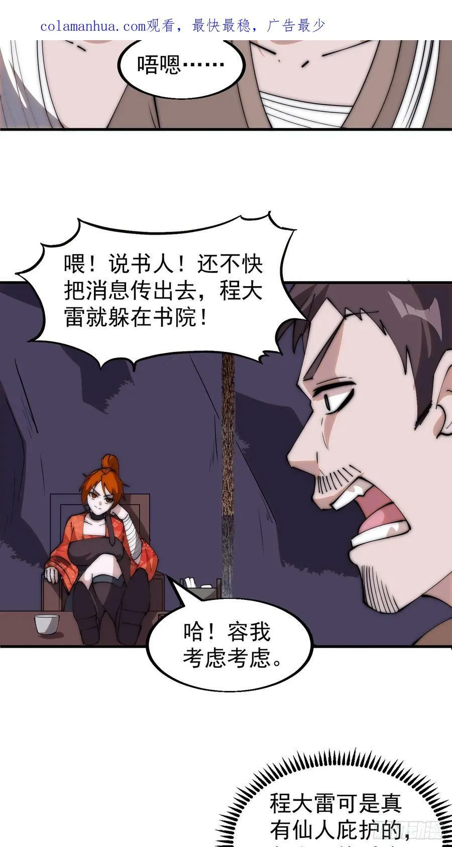 第五百四十四话：偶遇 第4页