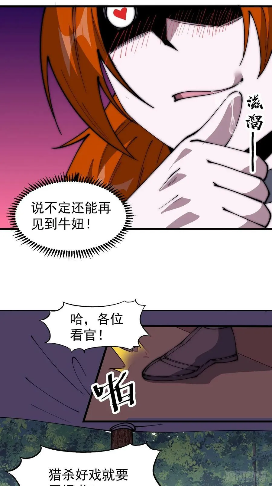 第五百四十四话：偶遇 第8页