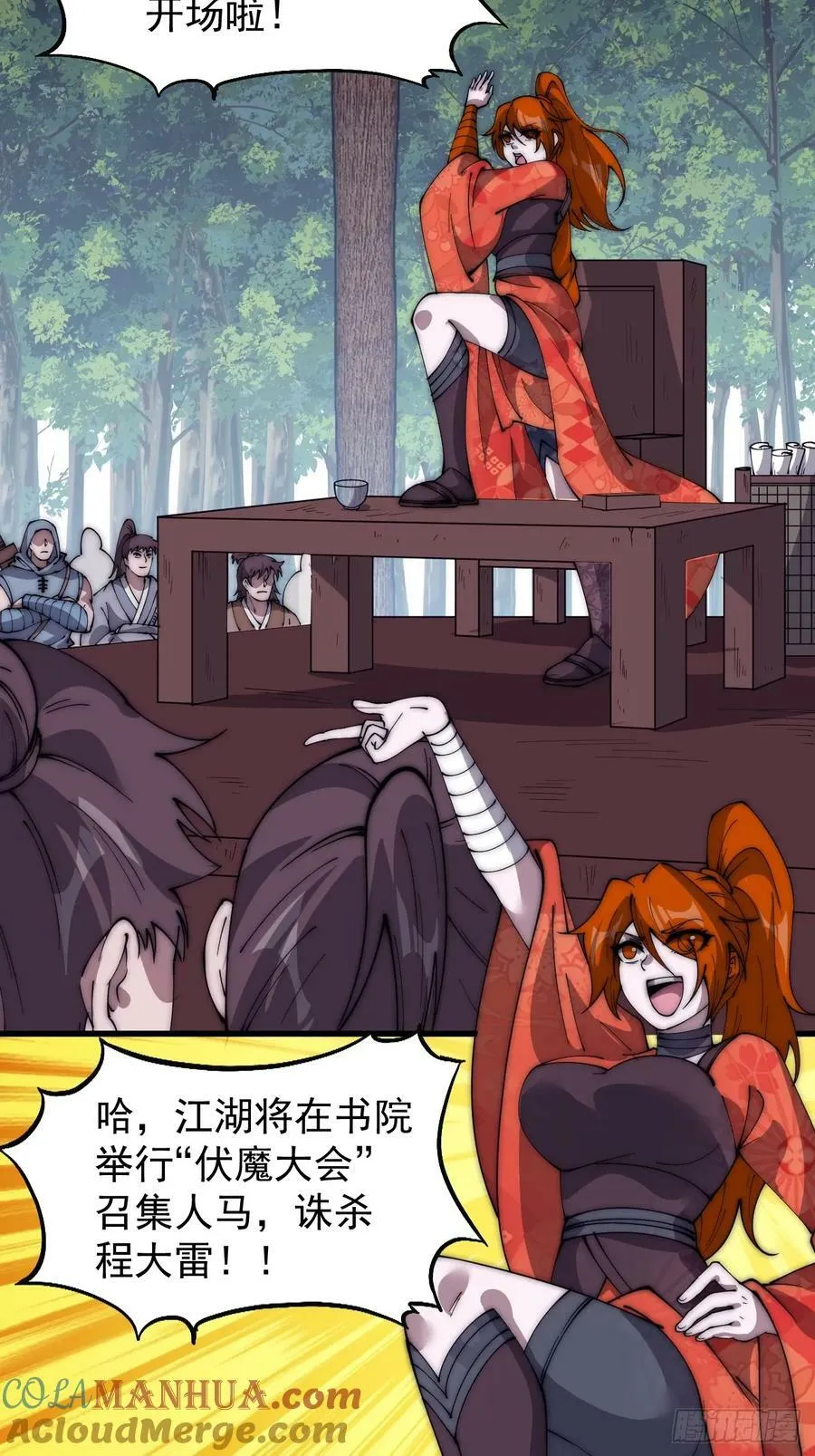 第五百四十四话：偶遇 第9页