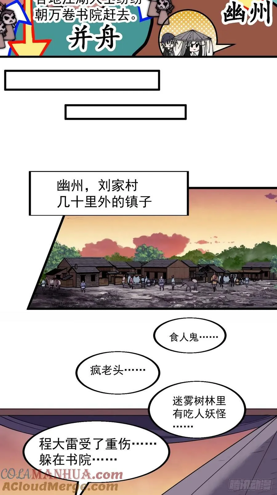 第五百四十四话：偶遇 第11页
