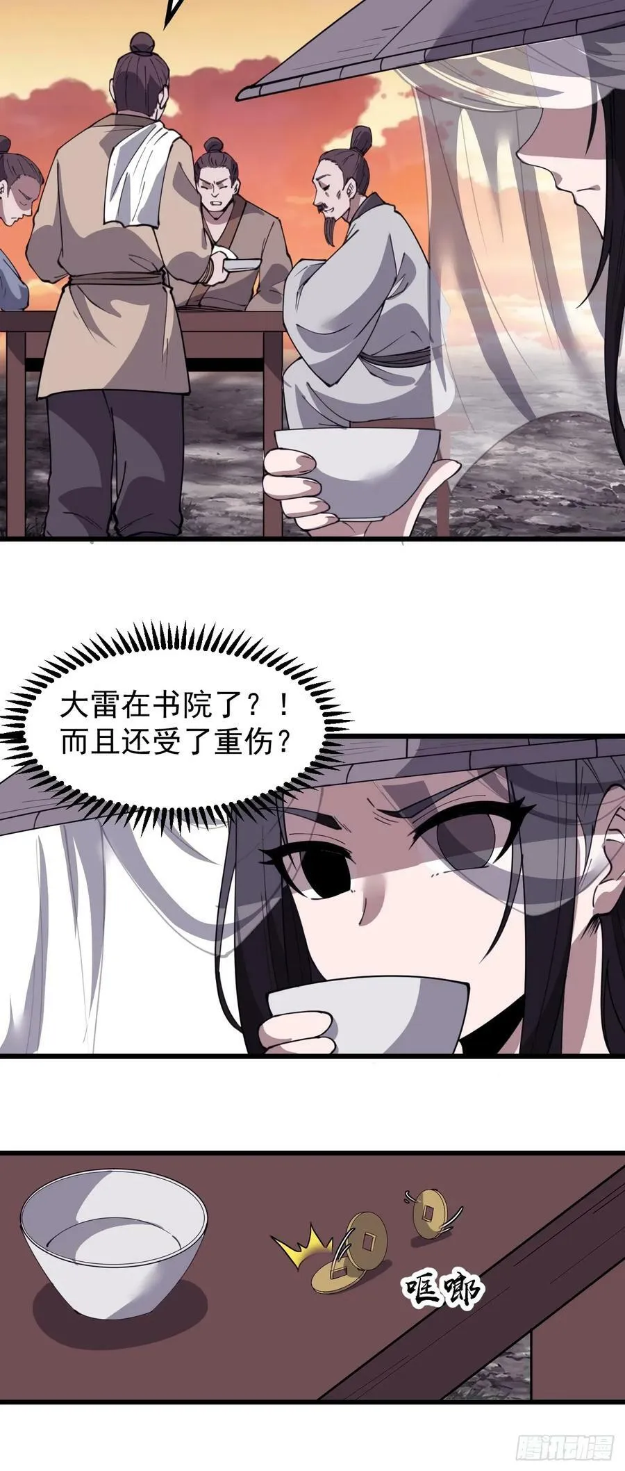 第五百四十四话：偶遇 第12页