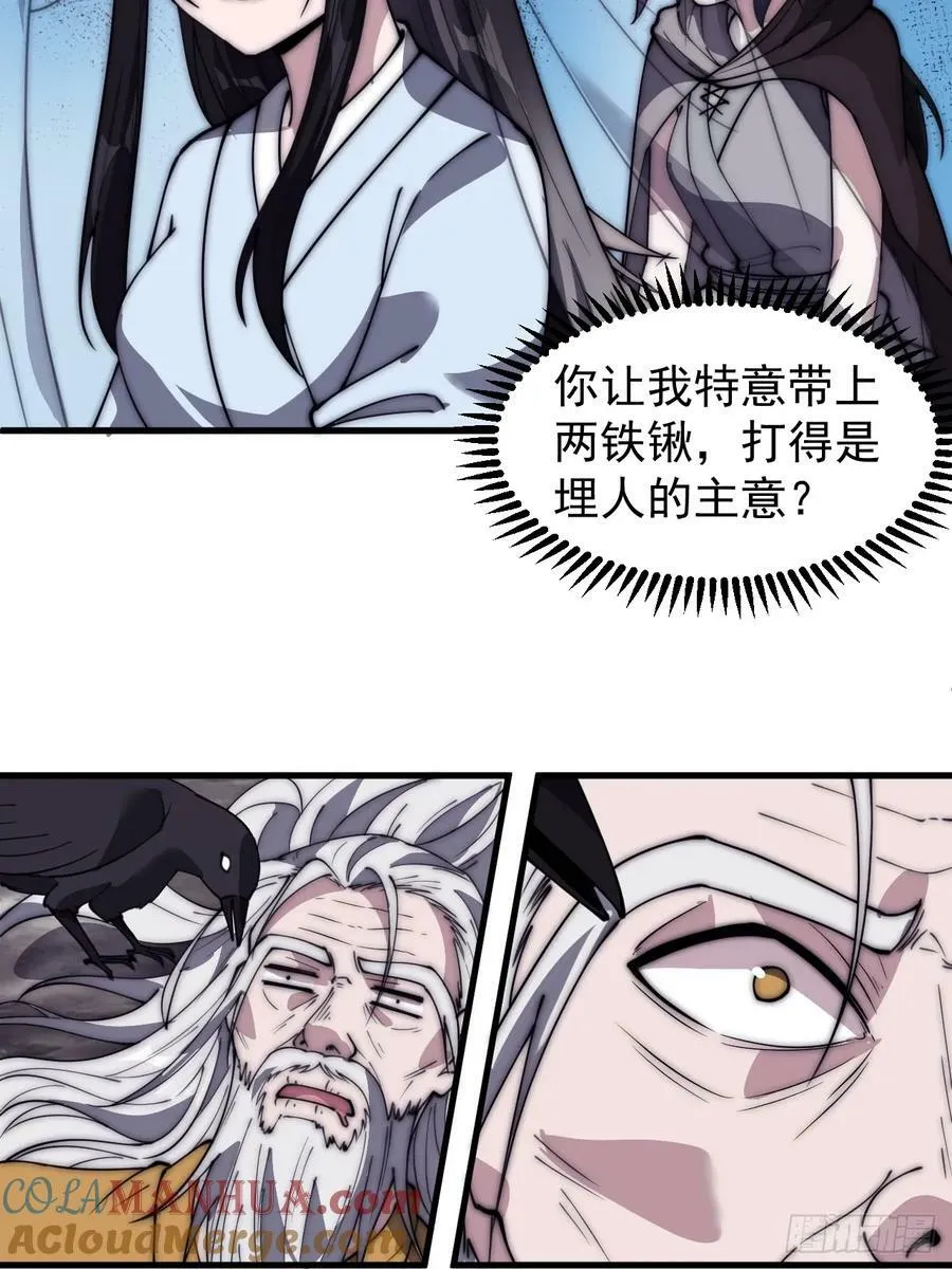 第五百四十四话：偶遇 第31页