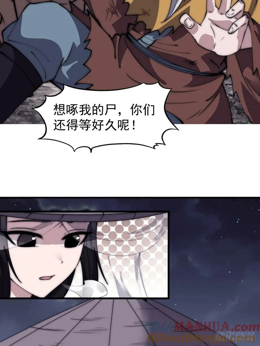第五百四十四话：偶遇 第33页