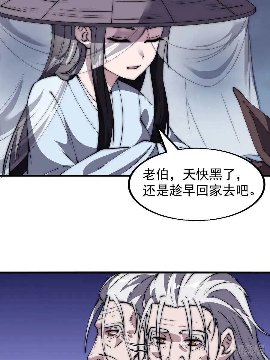 第五百四十四话：偶遇 第34页