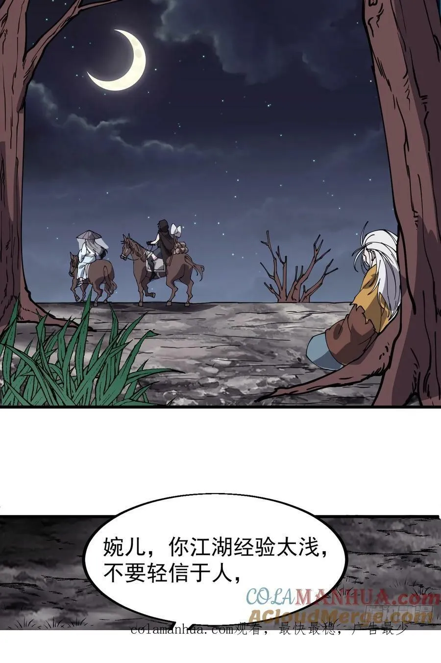 第五百四十四话：偶遇 第41页