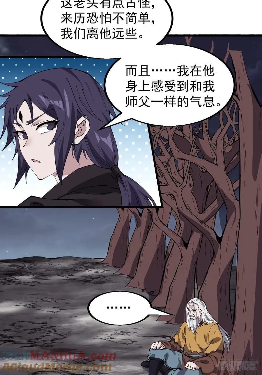 第五百四十四话：偶遇 第43页