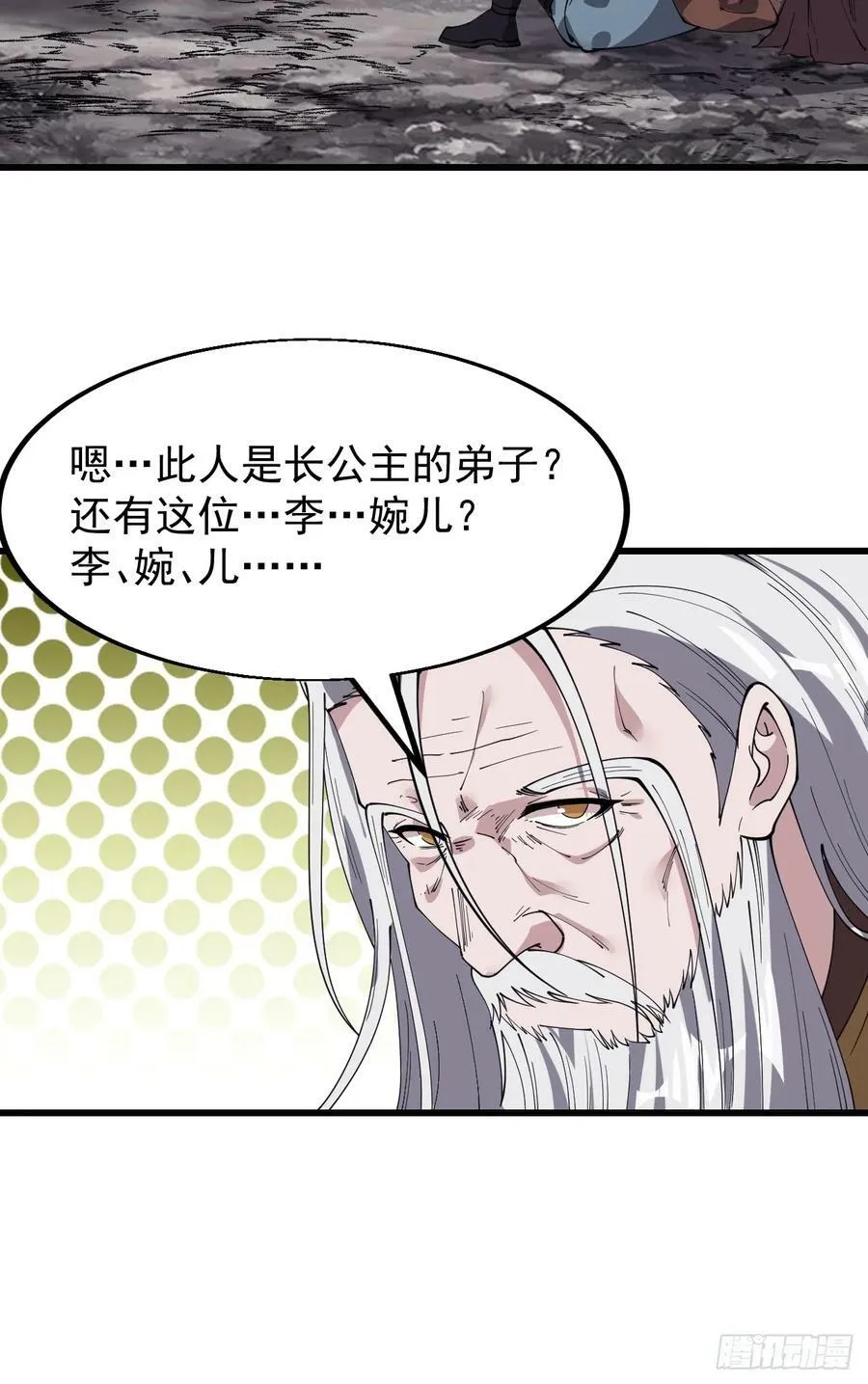 第五百四十四话：偶遇 第44页