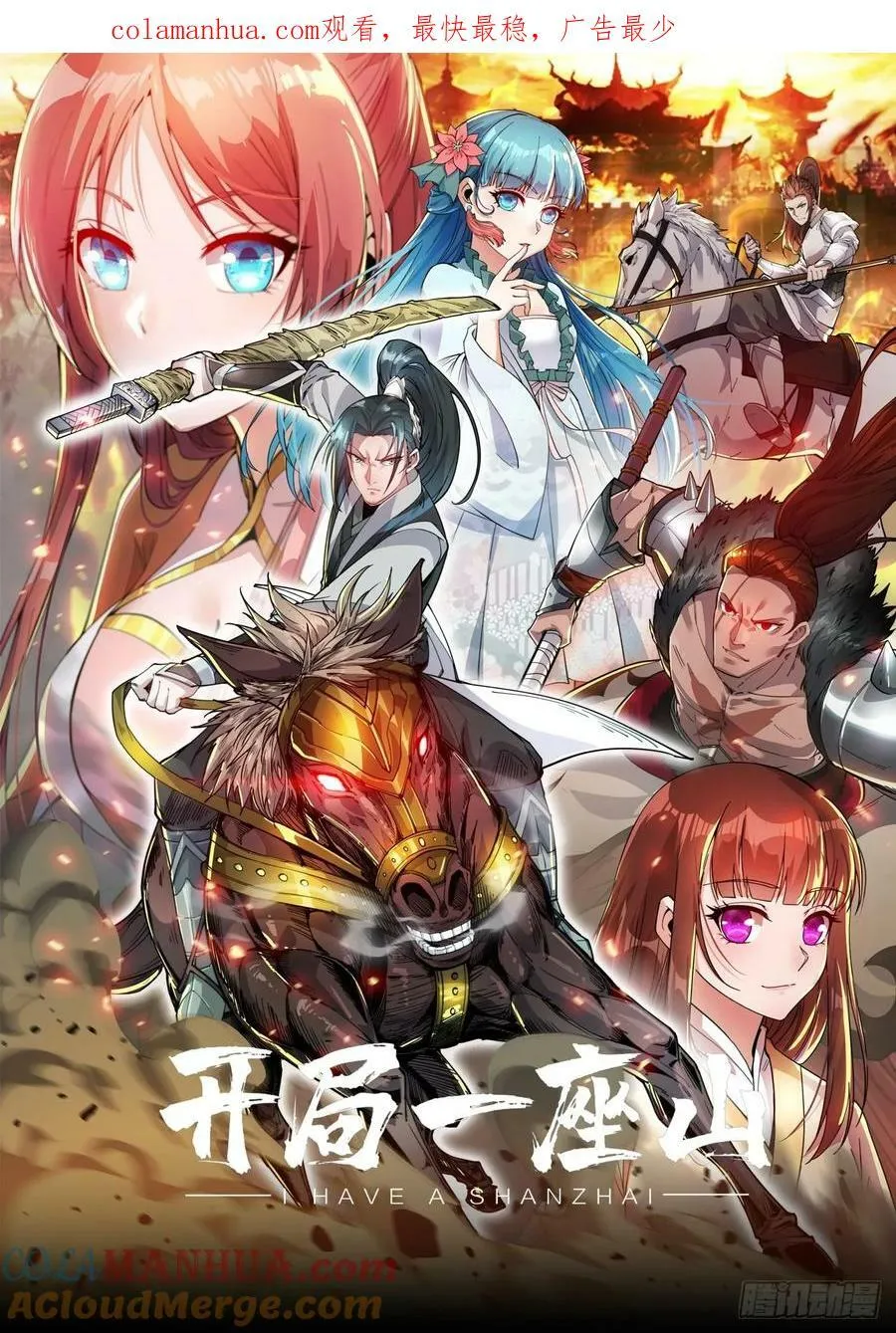 第五百四十五话：劝阻 第1页