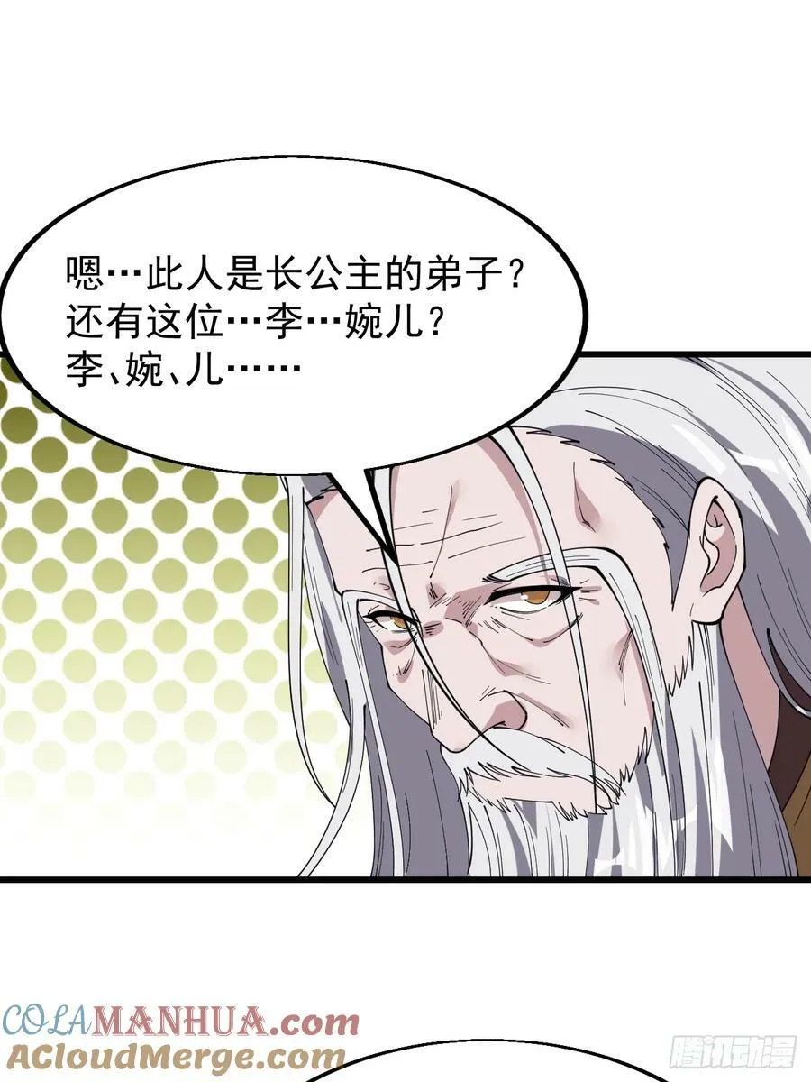 第五百四十五话：劝阻 第3页