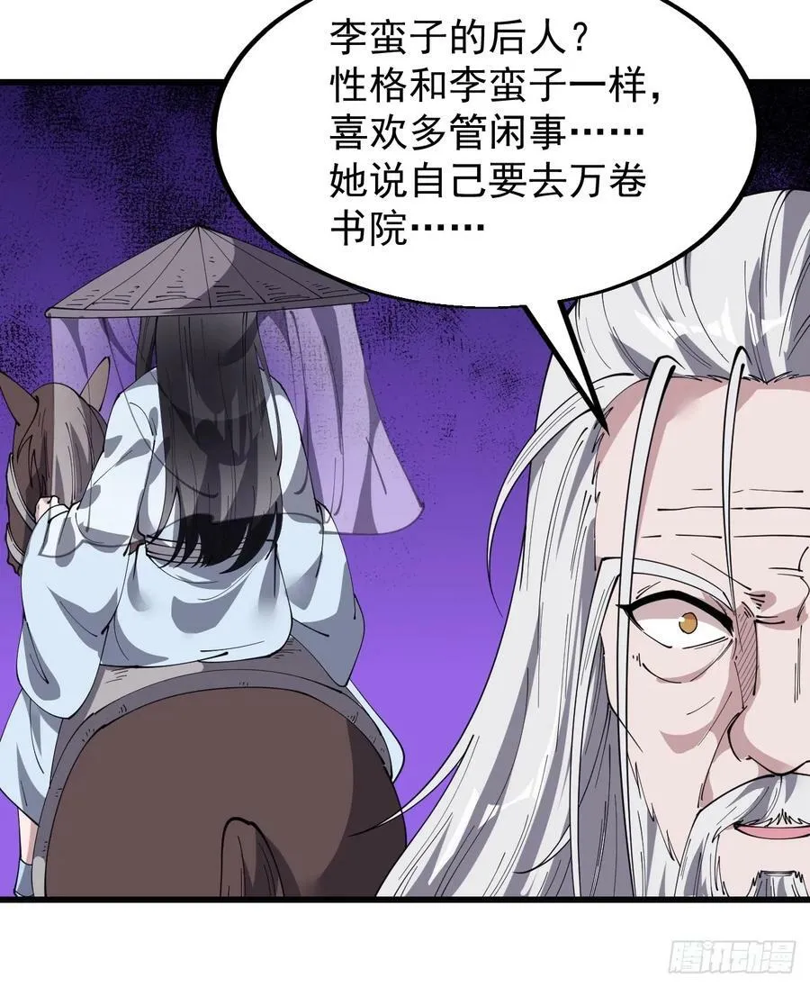 第五百四十五话：劝阻 第4页
