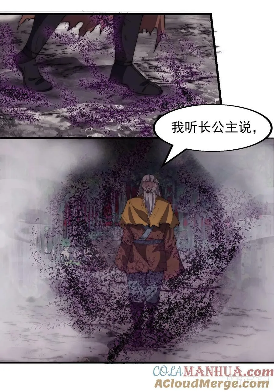 第五百四十五话：劝阻 第23页