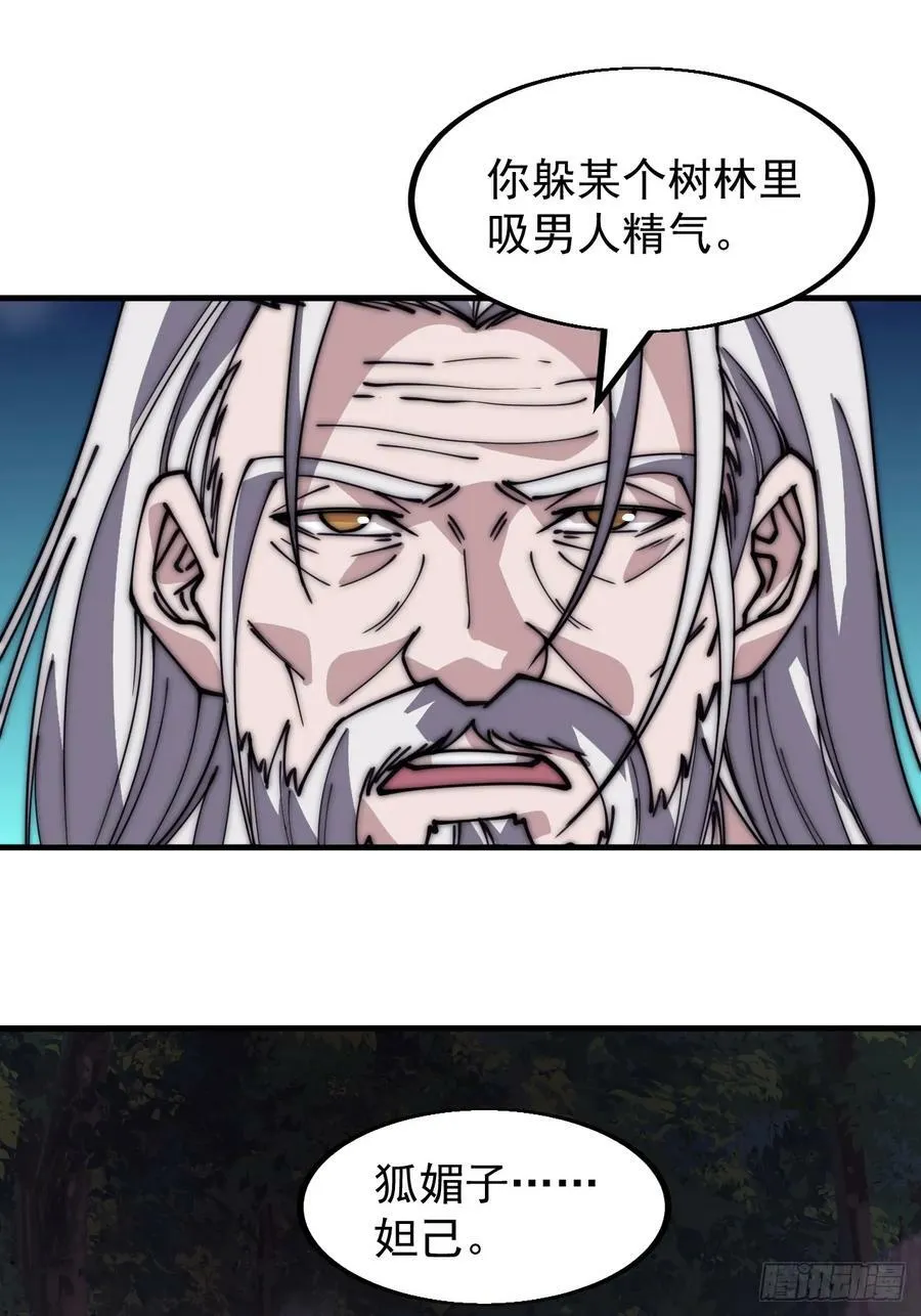 第五百四十五话：劝阻 第24页