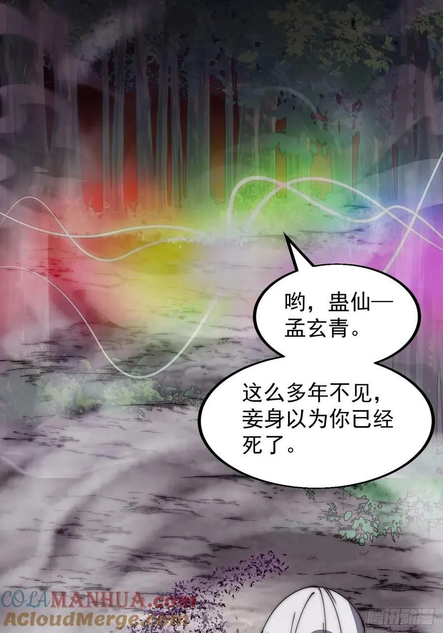 第五百四十五话：劝阻 第25页