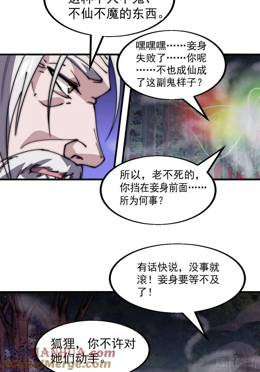 第五百四十五话：劝阻 第27页