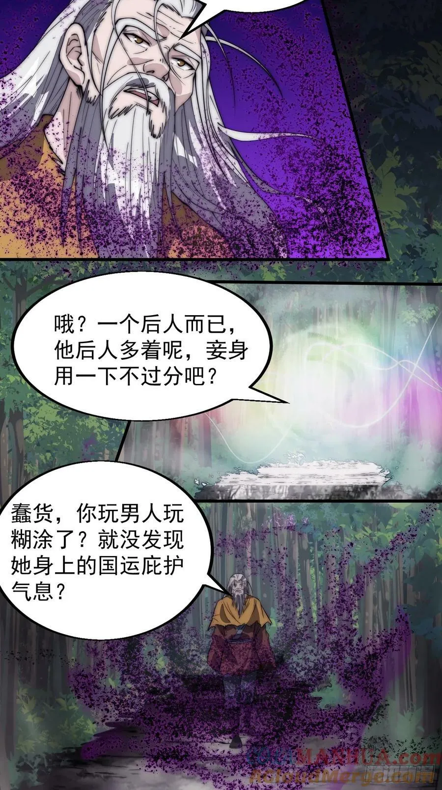 第五百四十五话：劝阻 第31页