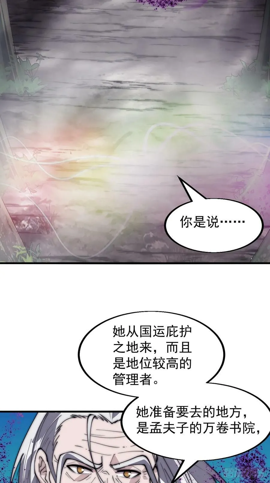 第五百四十五话：劝阻 第32页