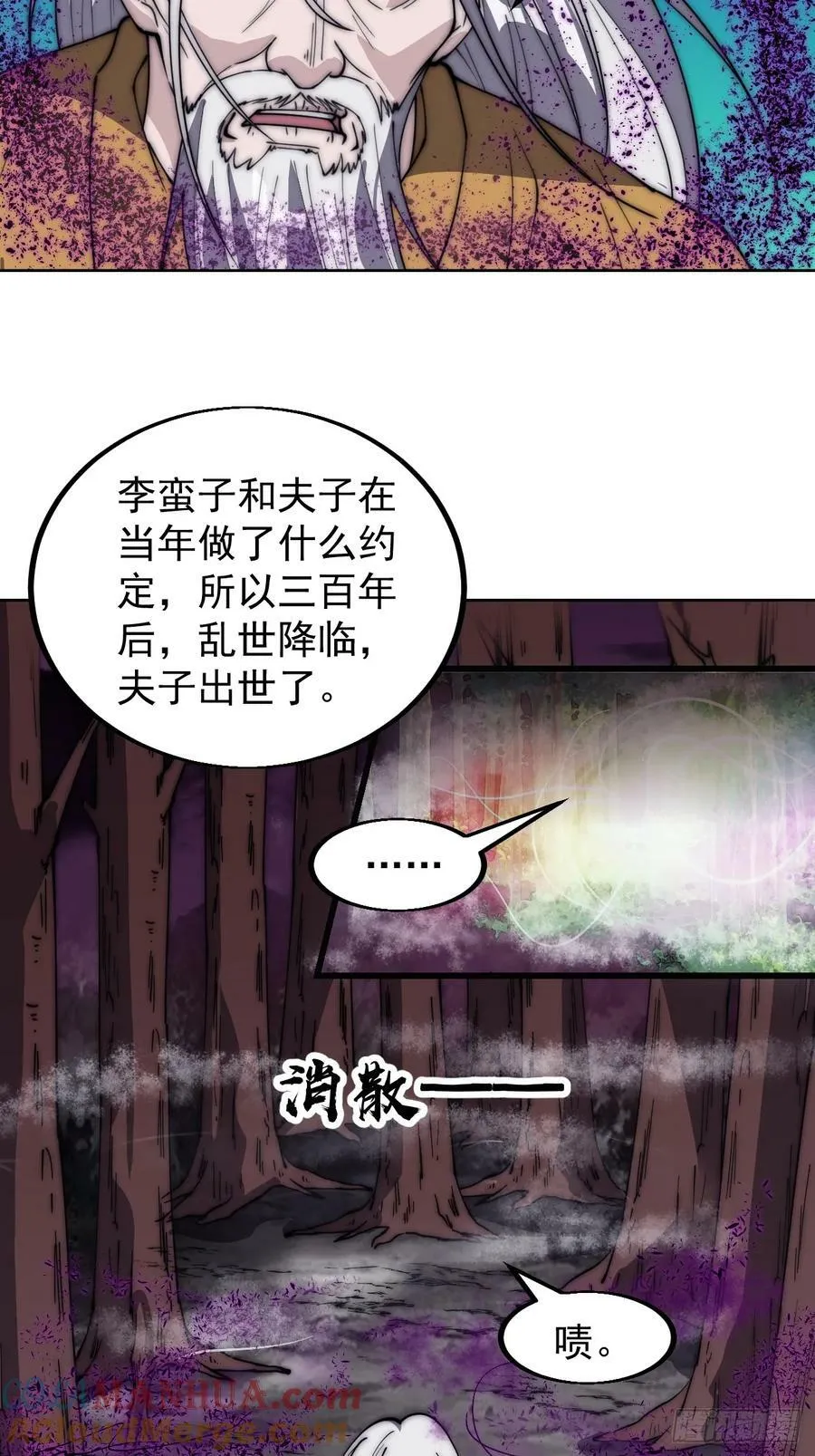 第五百四十五话：劝阻 第33页