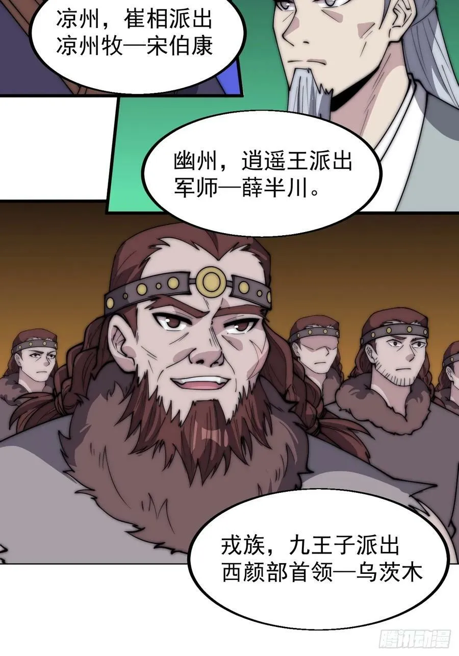 第五百四十六话：真正的仙人 第8页