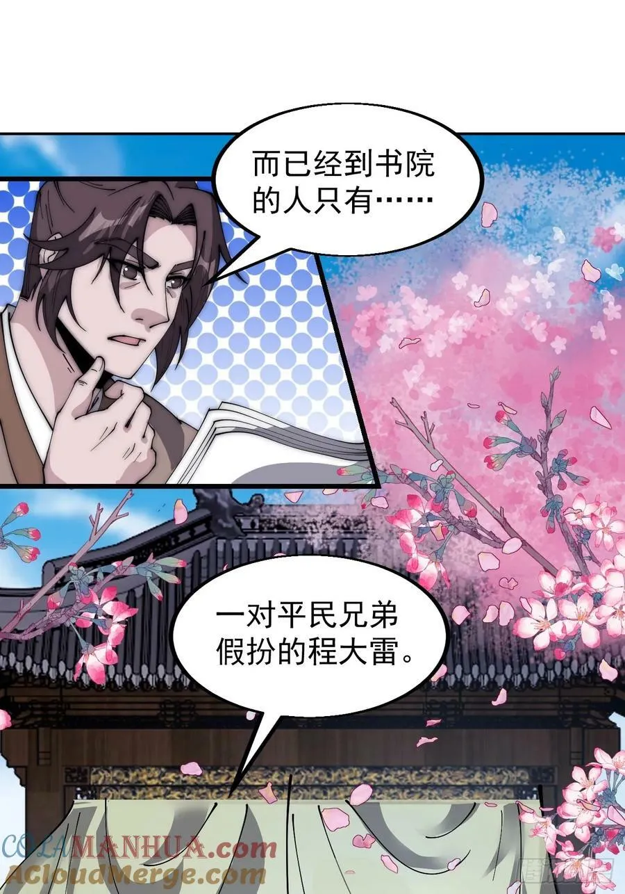 第五百四十六话：真正的仙人 第9页