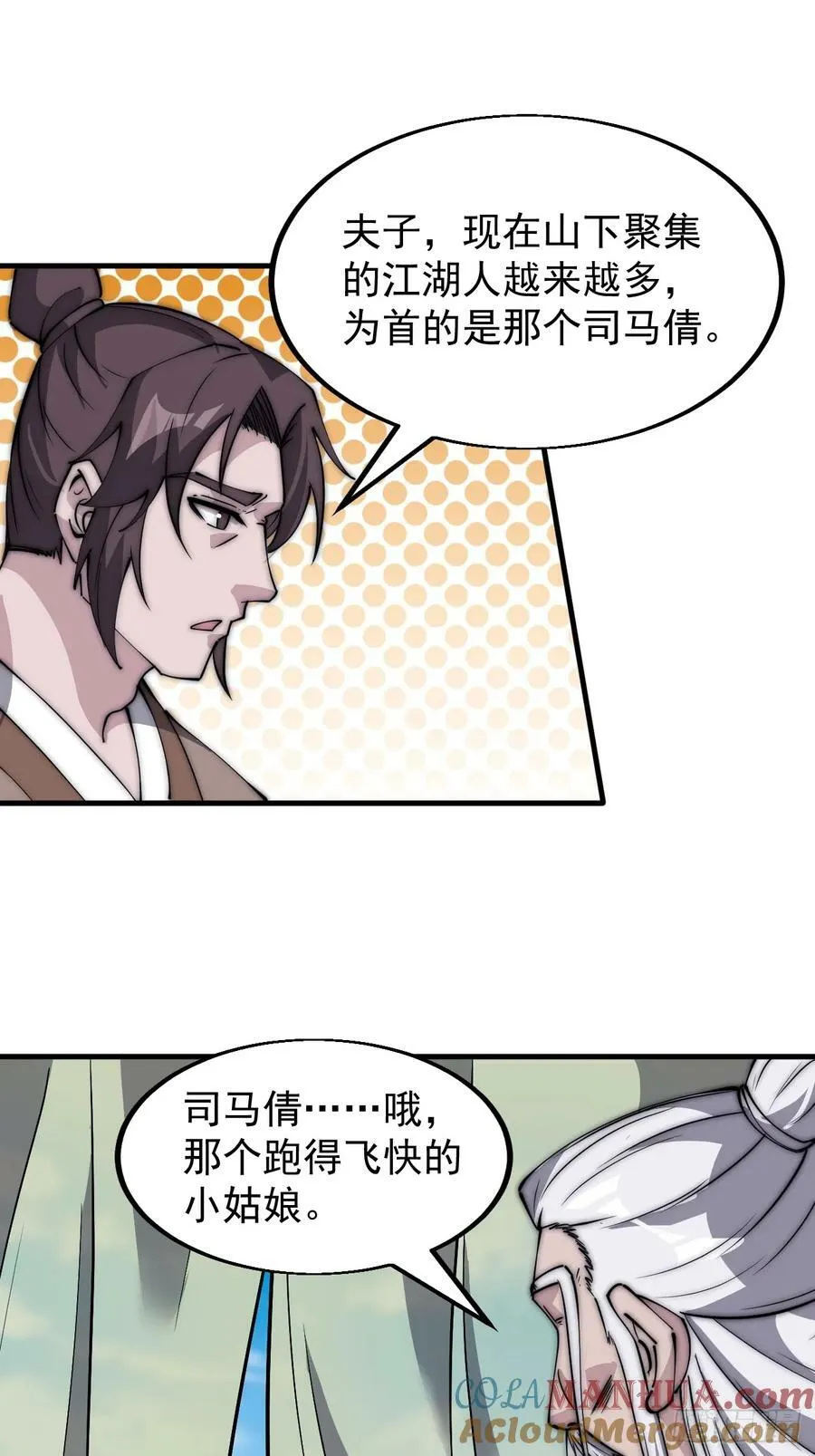第五百四十六话：真正的仙人 第11页