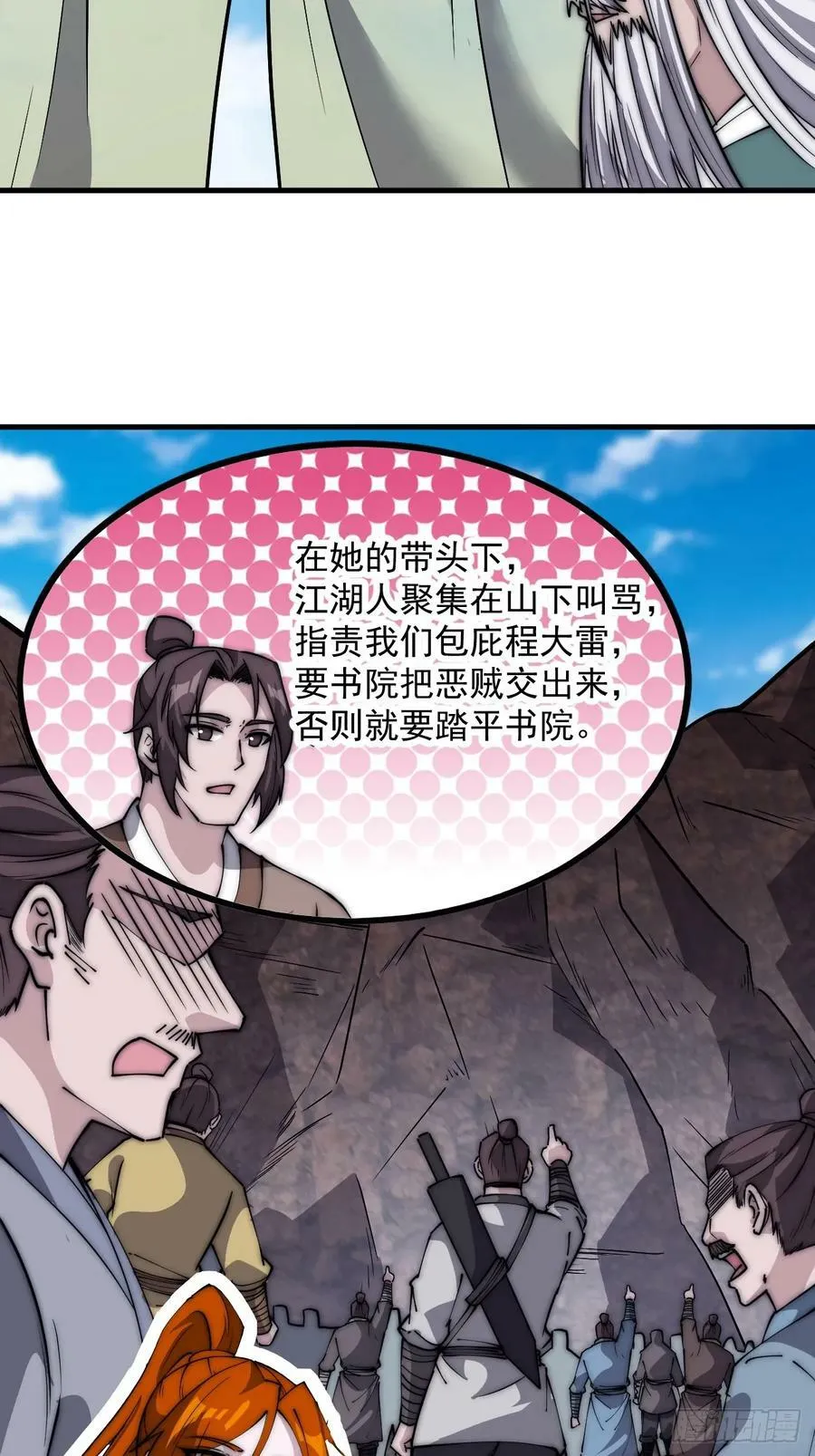 第五百四十六话：真正的仙人 第12页
