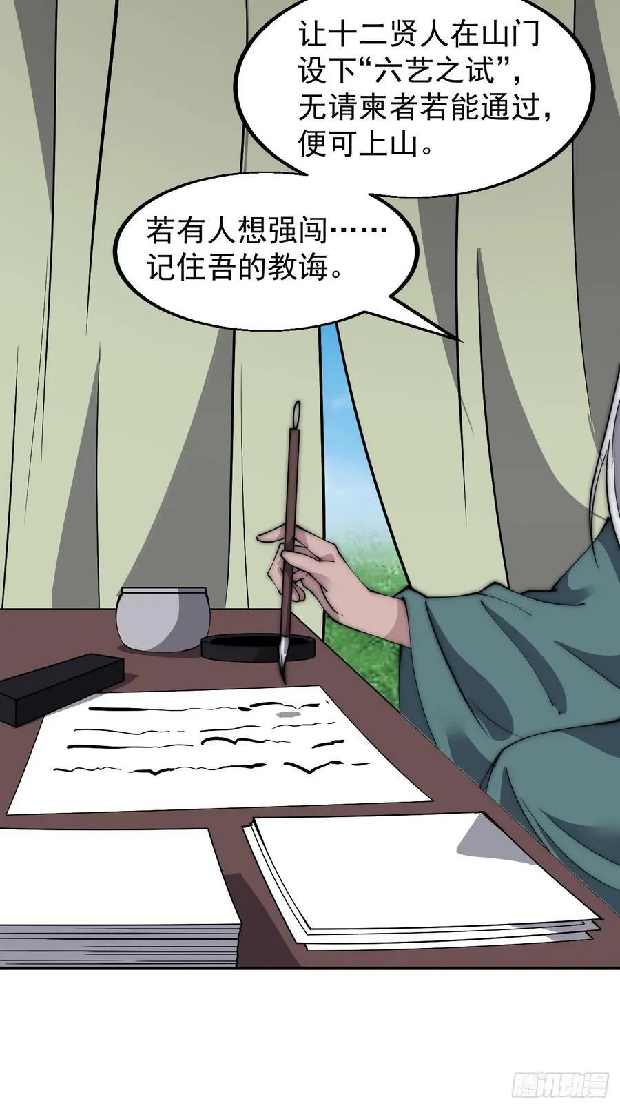 第五百四十六话：真正的仙人 第14页