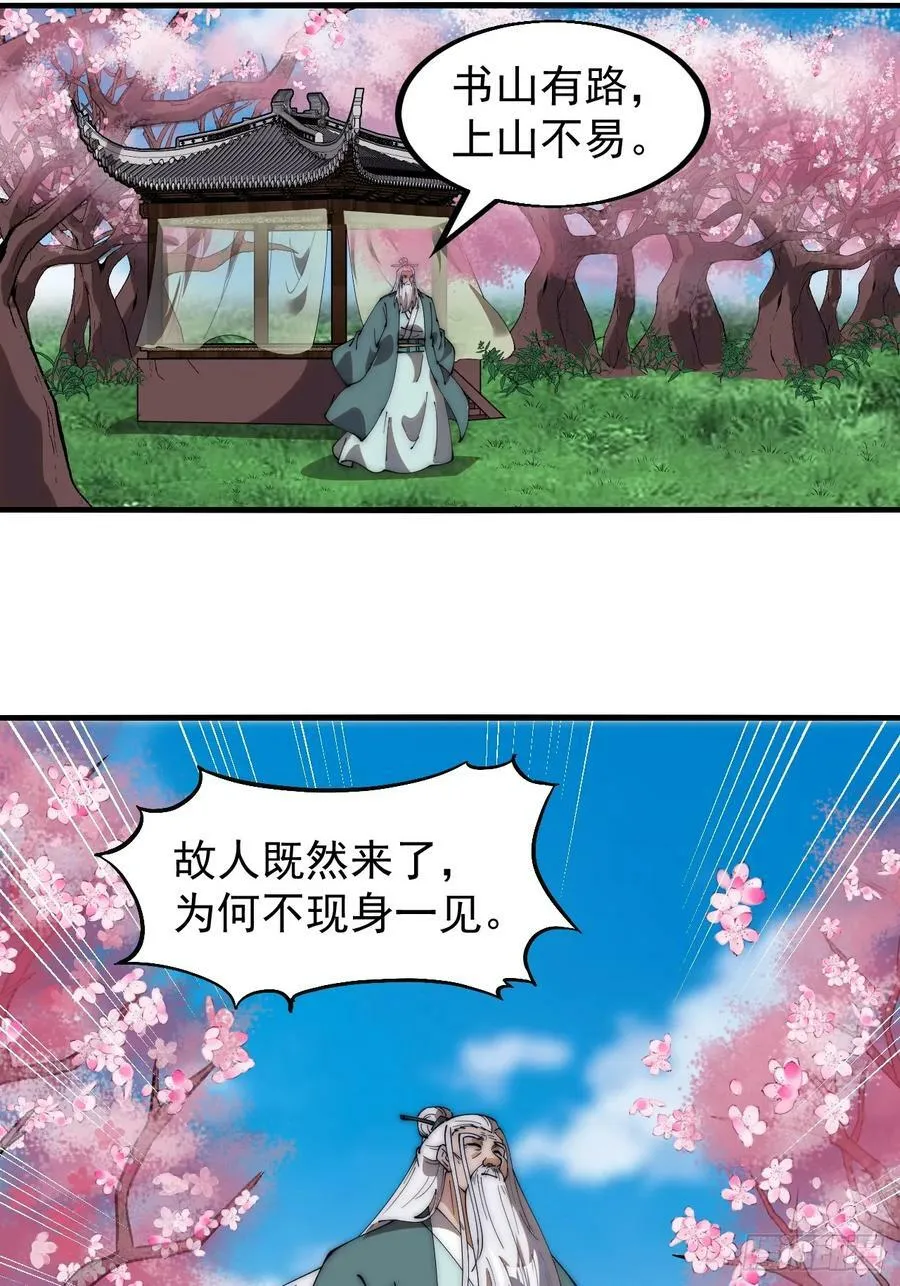 第五百四十六话：真正的仙人 第20页