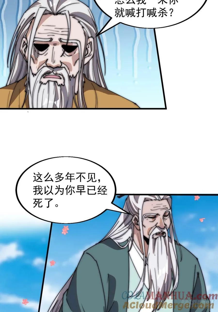 第五百四十六话：真正的仙人 第25页