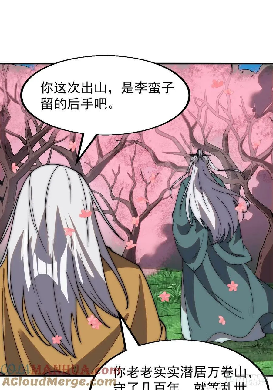 第五百四十六话：真正的仙人 第27页