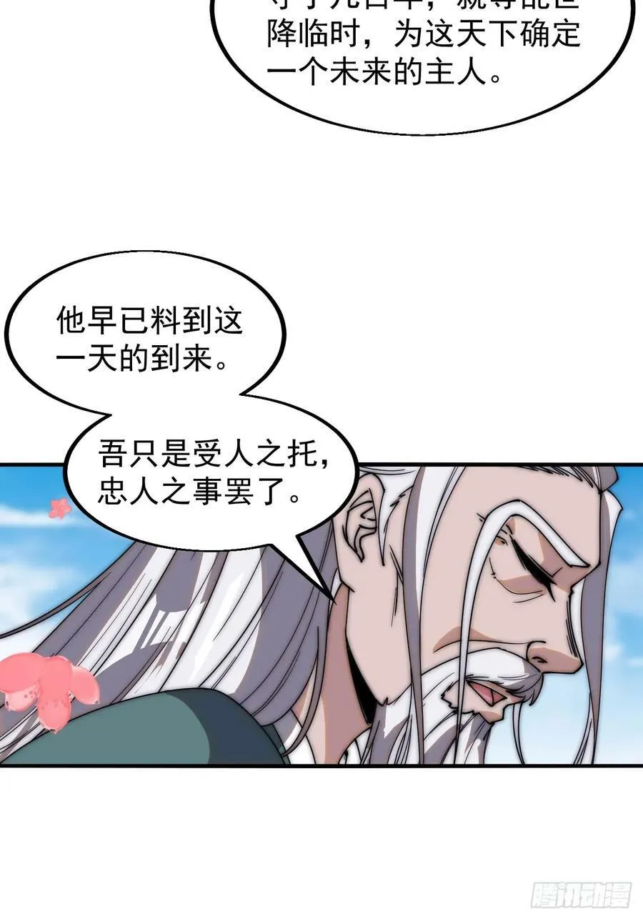 第五百四十六话：真正的仙人 第28页