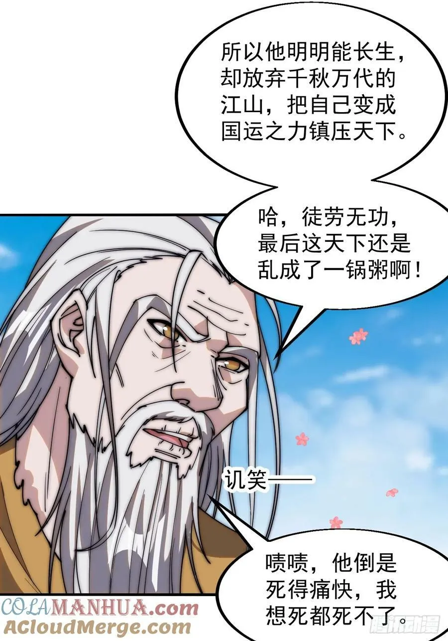第五百四十六话：真正的仙人 第29页