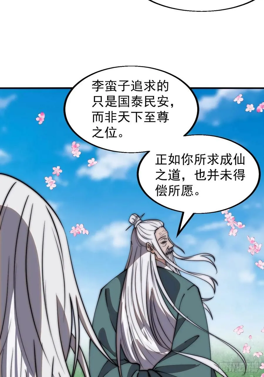 第五百四十六话：真正的仙人 第30页
