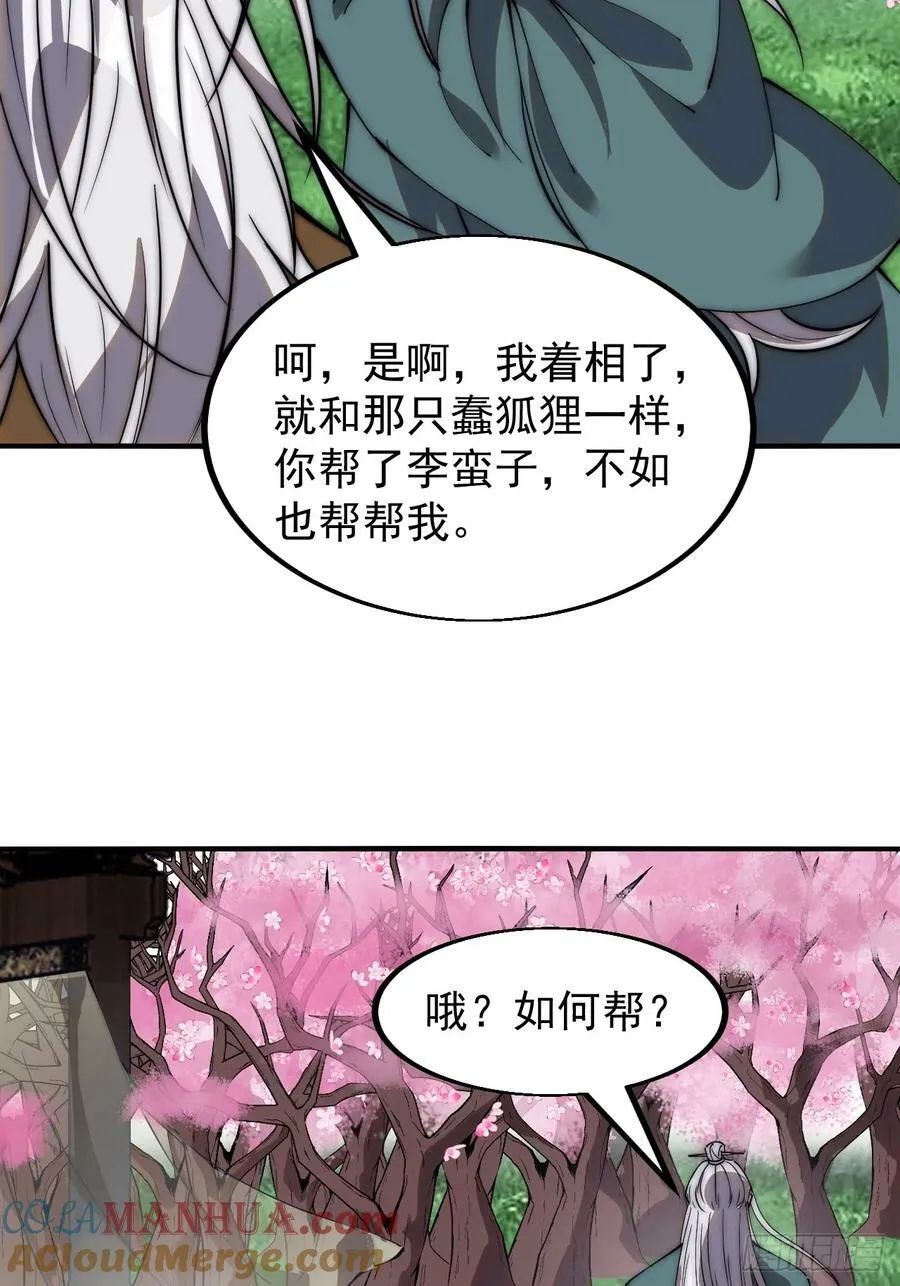 第五百四十六话：真正的仙人 第31页