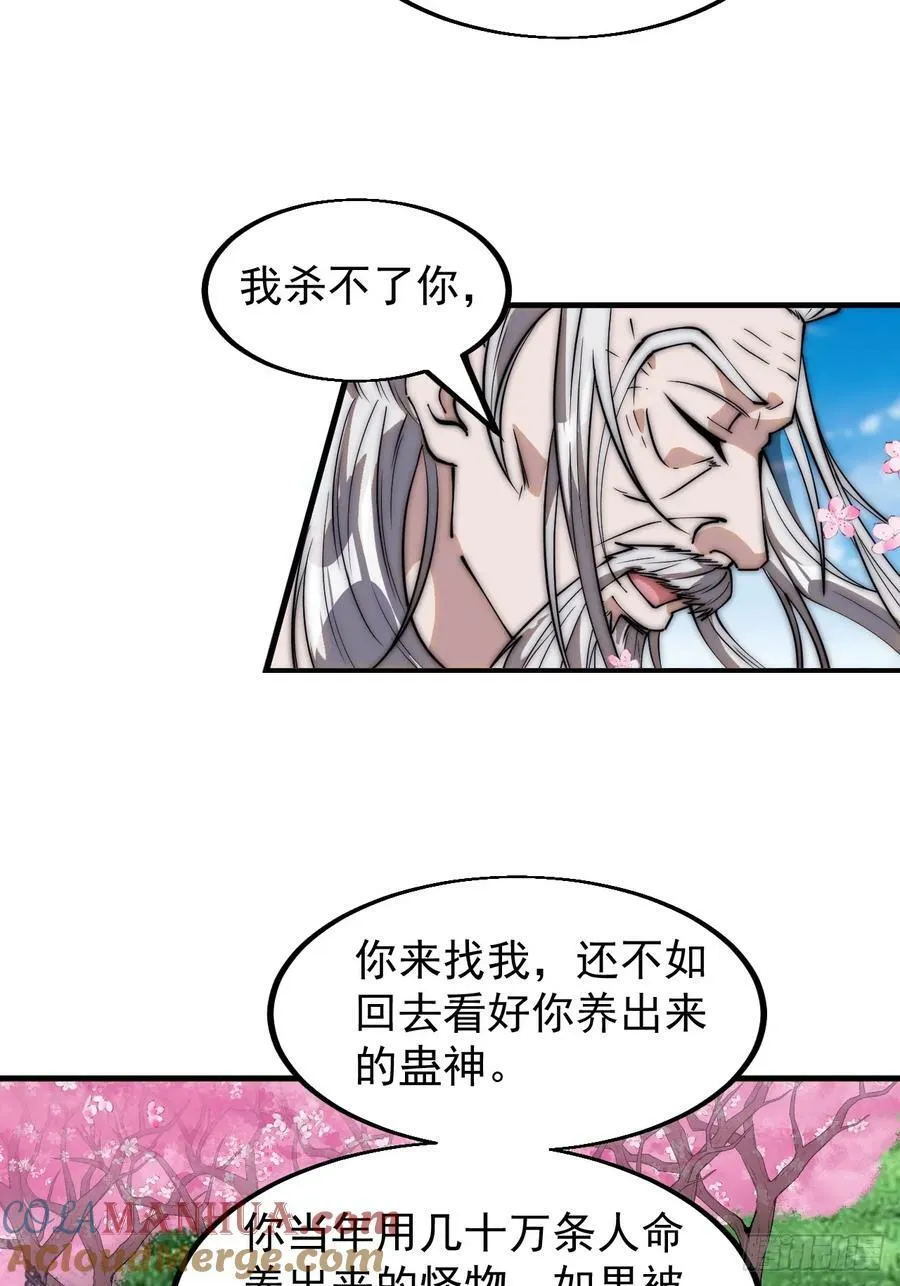 第五百四十六话：真正的仙人 第33页