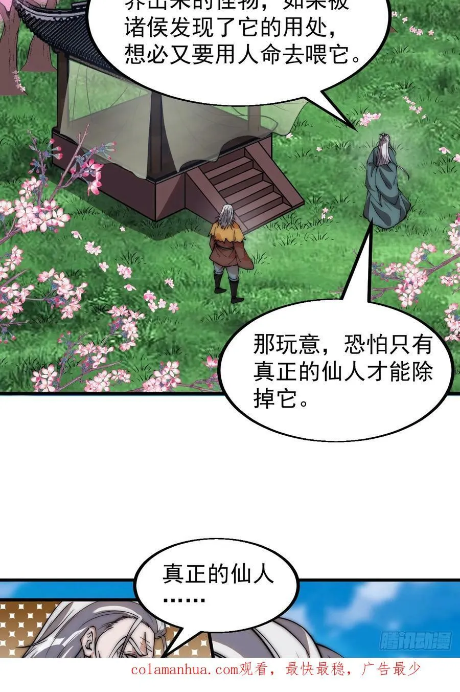 第五百四十六话：真正的仙人 第34页