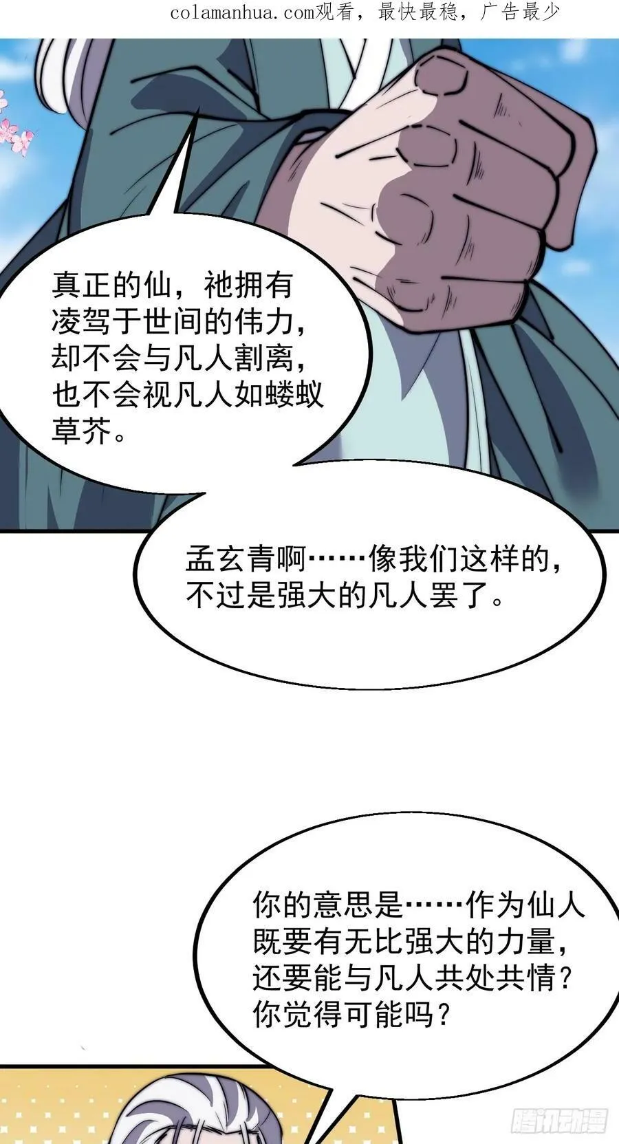 第五百四十七话：极佳的人选 第4页