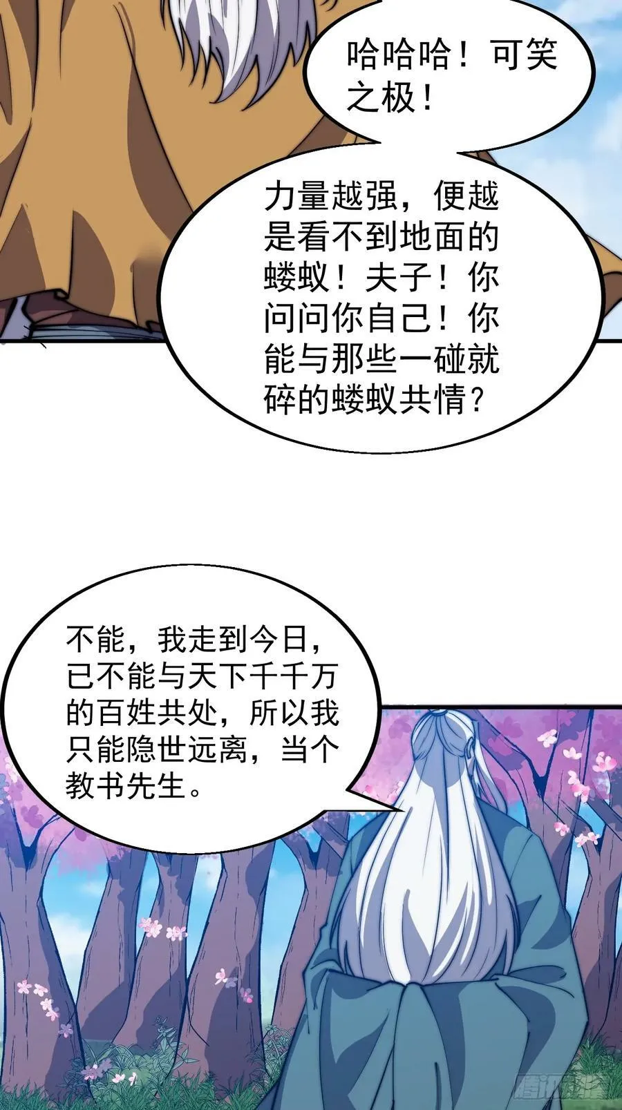第五百四十七话：极佳的人选 第6页