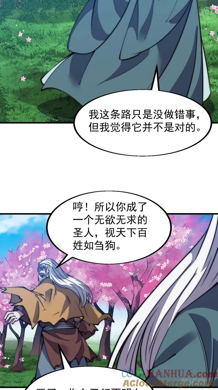 第五百四十七话：极佳的人选 第7页