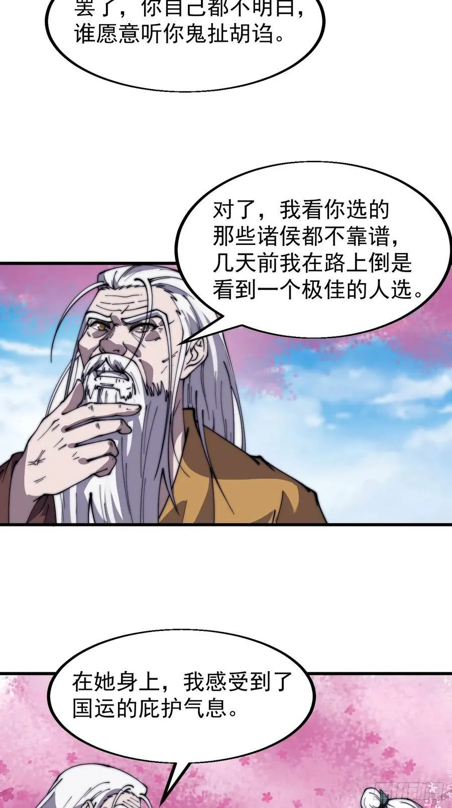 第五百四十七话：极佳的人选 第8页