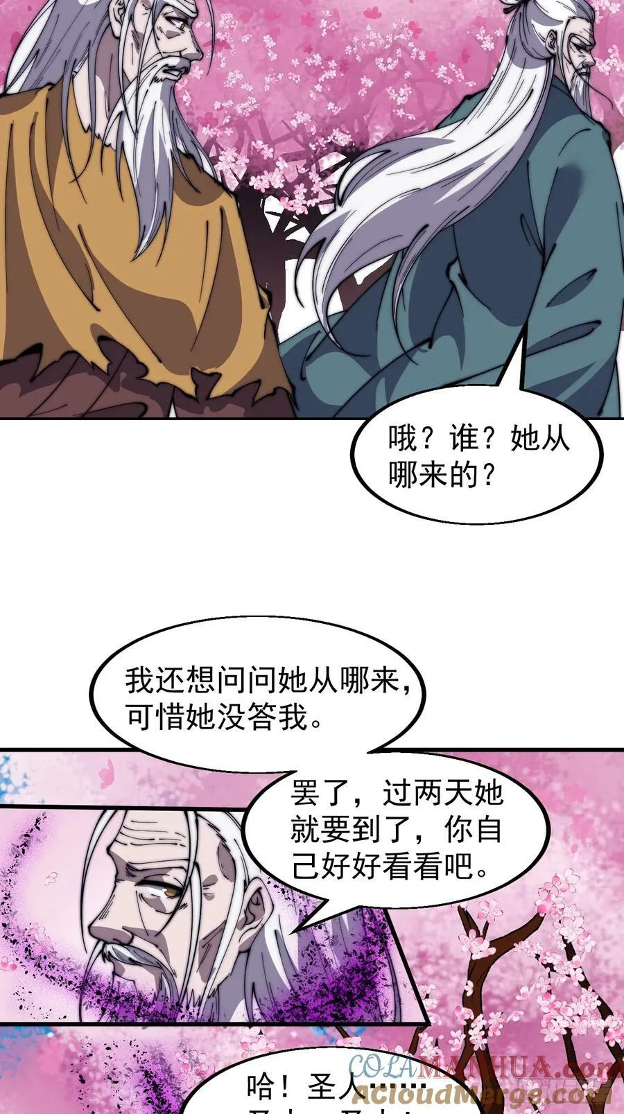 第五百四十七话：极佳的人选 第9页
