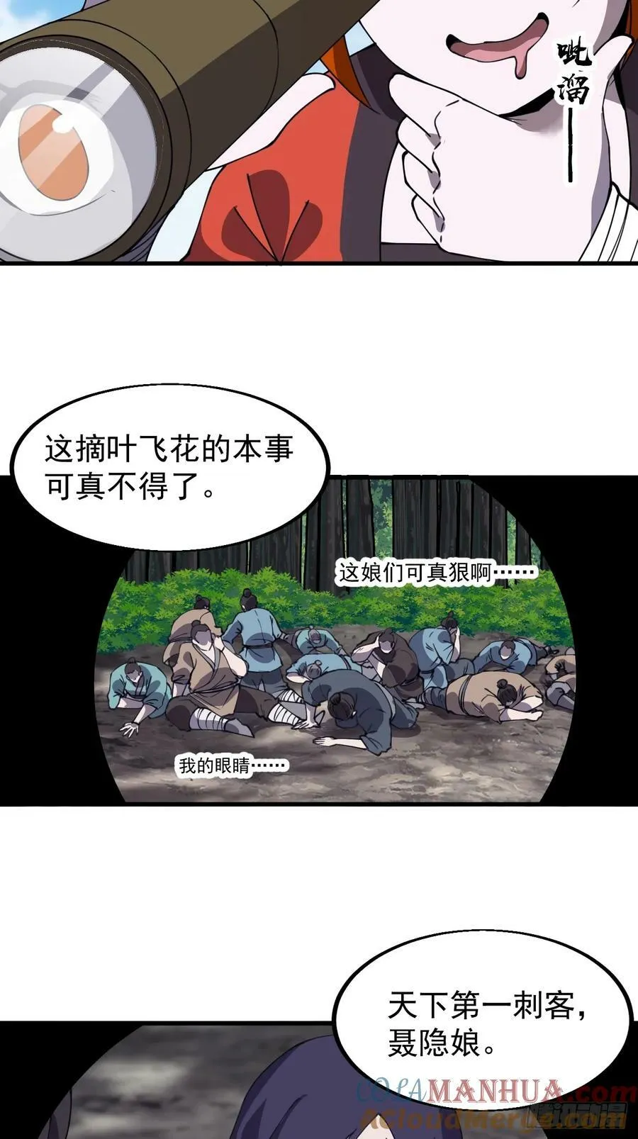 第五百四十七话：极佳的人选 第27页