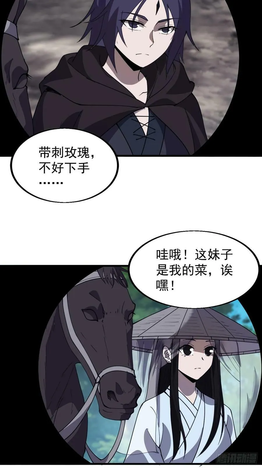 第五百四十七话：极佳的人选 第28页