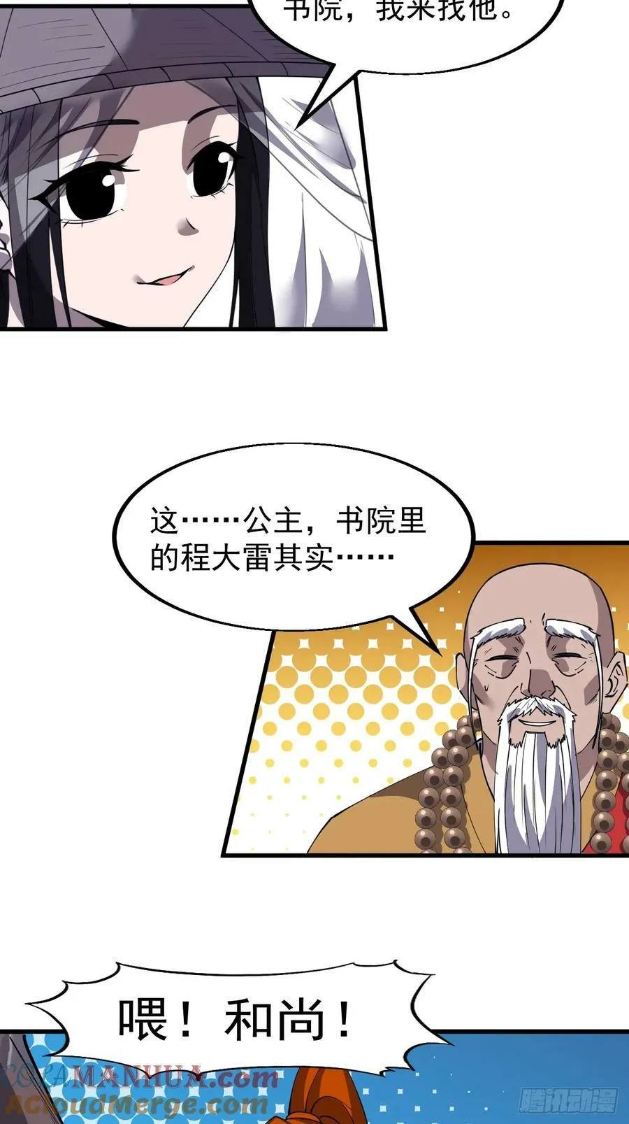 第五百四十七话：极佳的人选 第31页