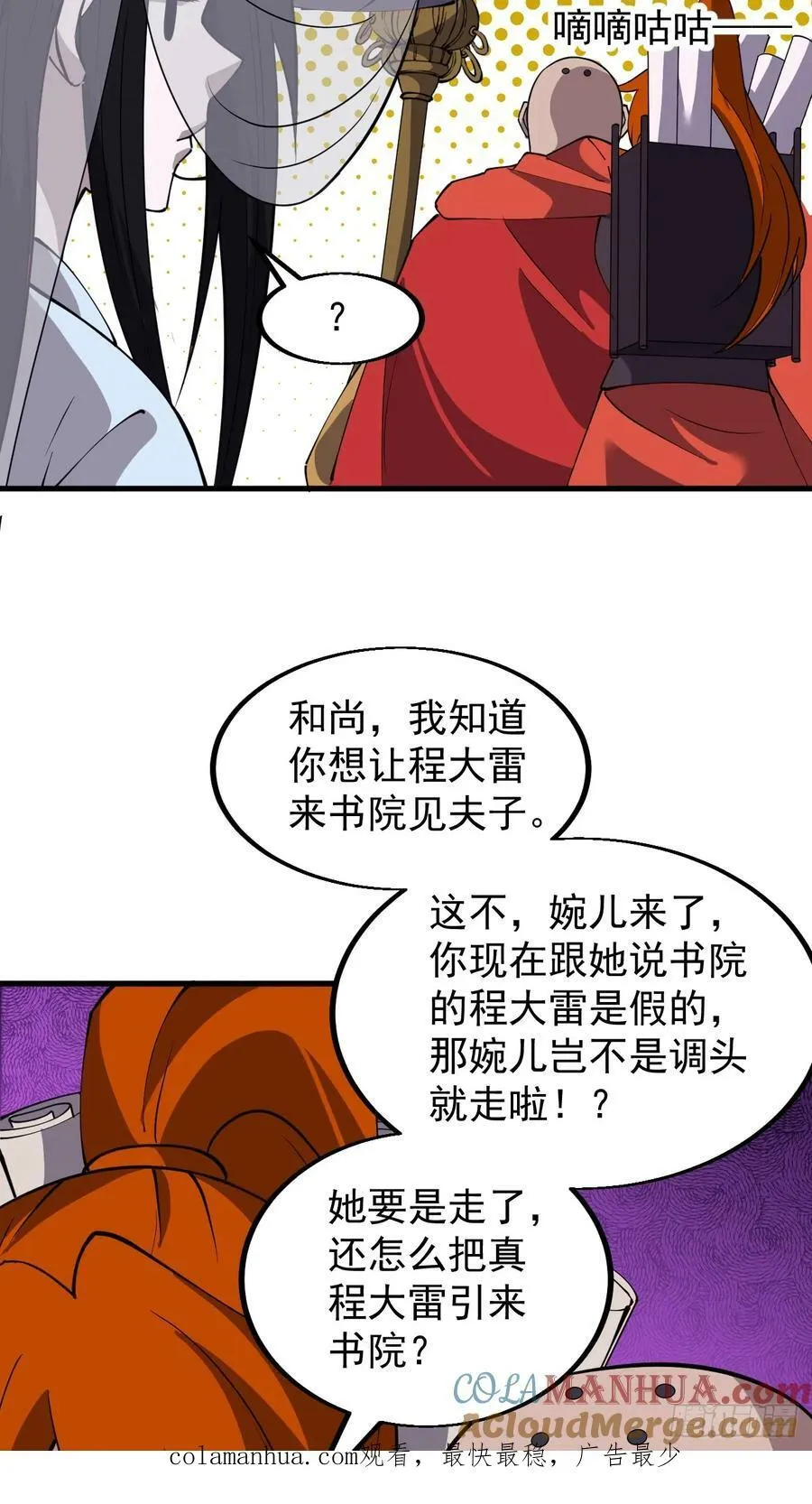 第五百四十七话：极佳的人选 第33页