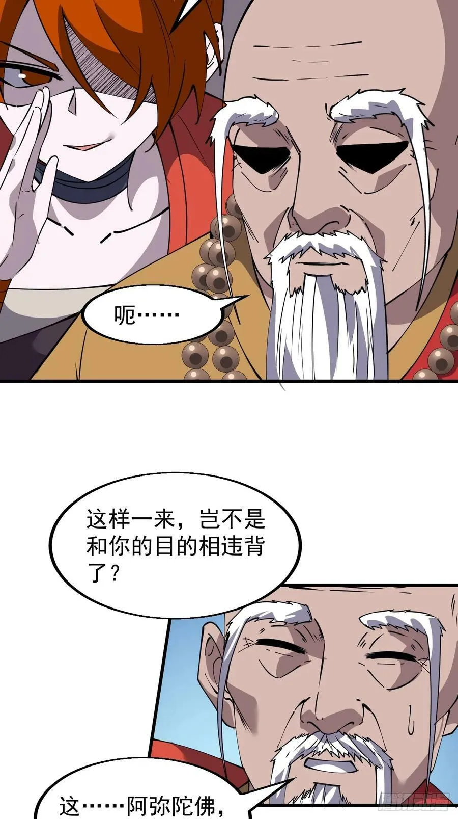 第五百四十七话：极佳的人选 第34页