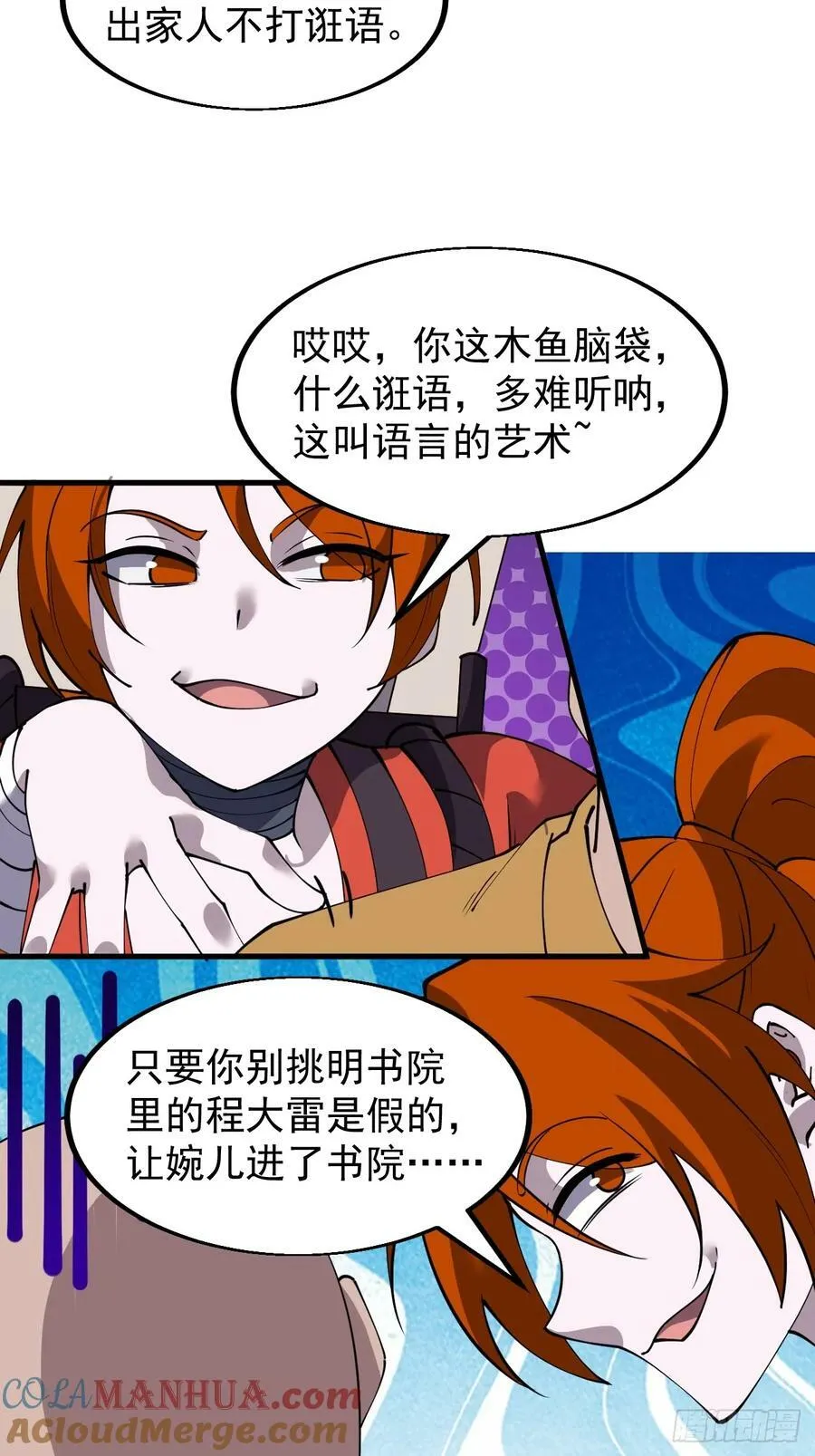 第五百四十七话：极佳的人选 第35页