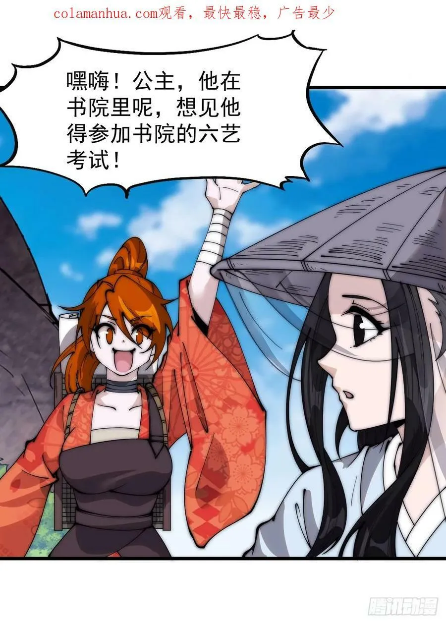 第五百四十八话：参加考试 第4页
