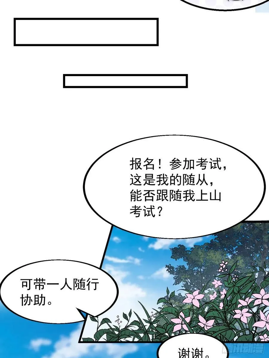 第五百四十八话：参加考试 第12页
